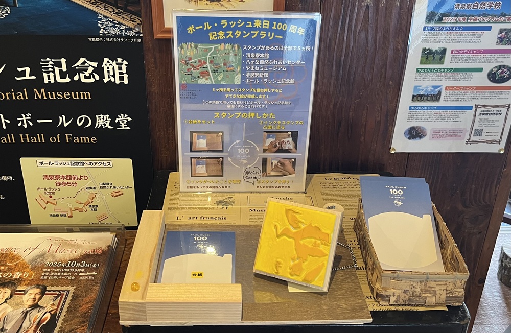 新登場！清泉寮スタンプラリー