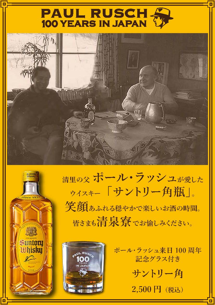 100周年記念グラス付きサントリー角瓶