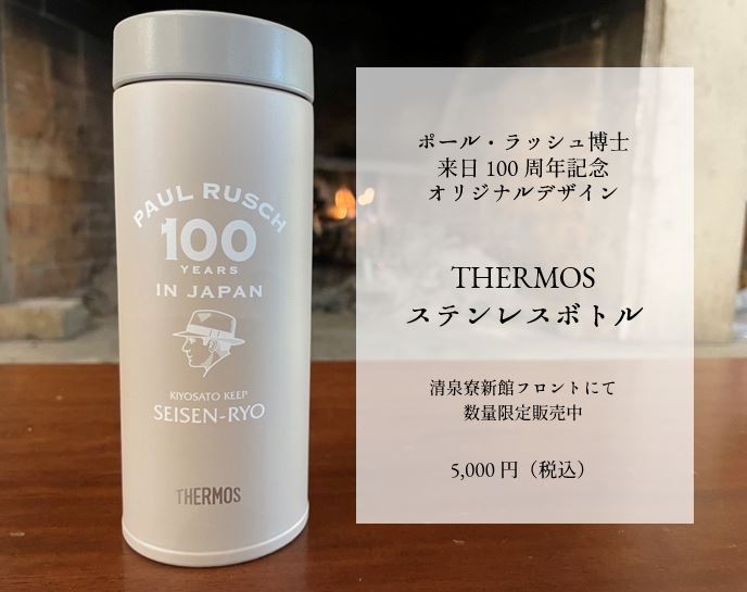 100周年記念タンブラー