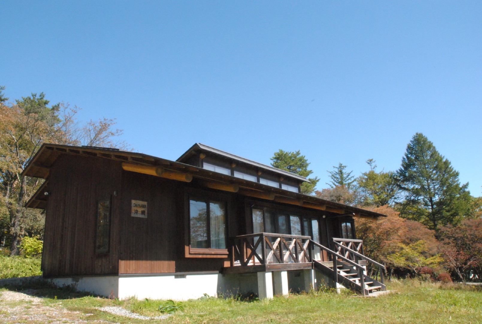 清泉寮コテージ 清里高原の森の中の宿泊棟