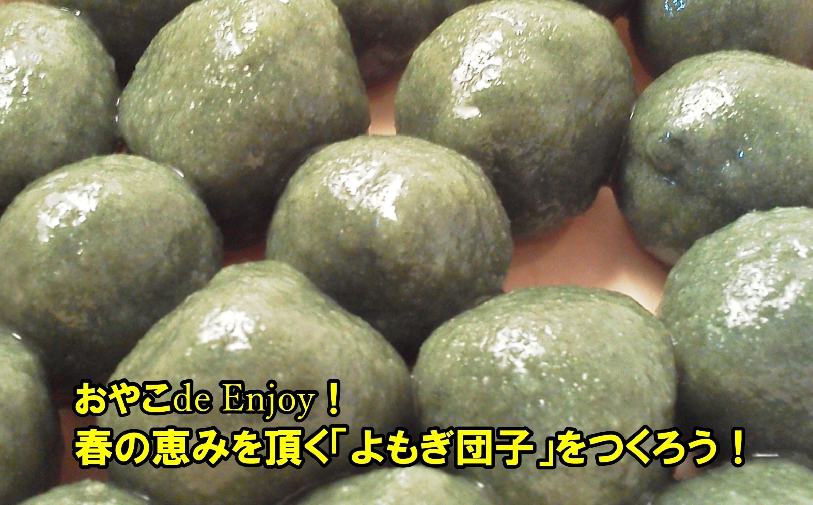 よもぎ団子づくり