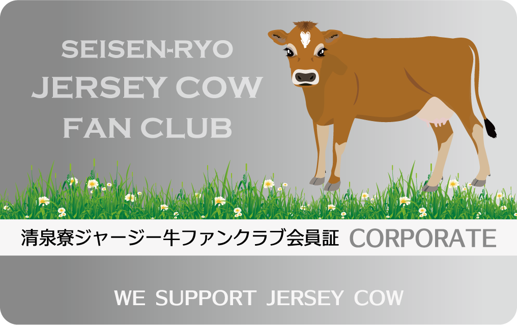 ジャージー牛ファンクラブ