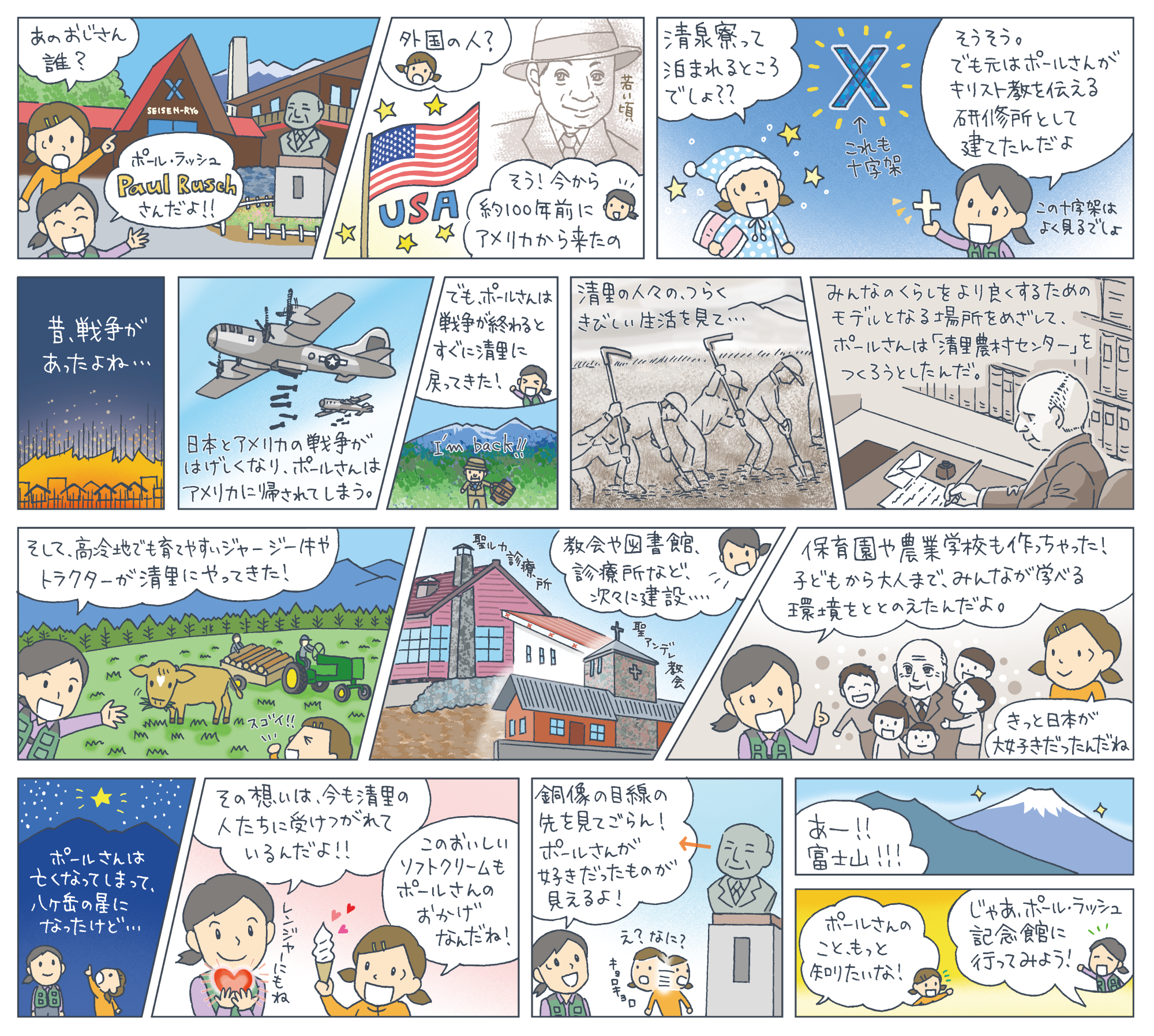 ポール・ラッシュ物語(1)