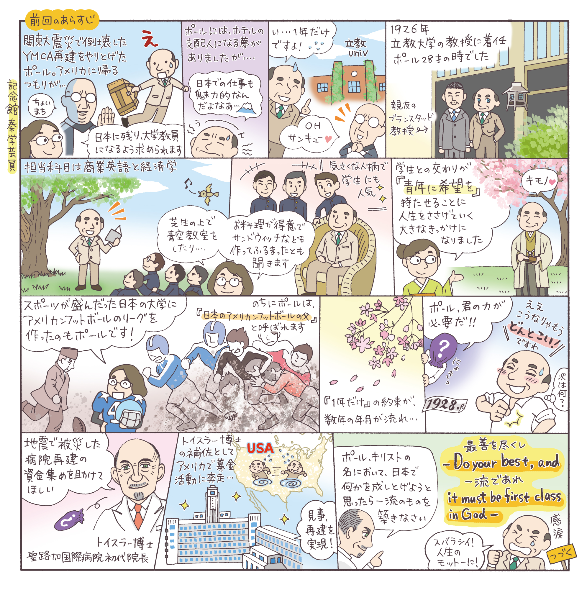 ポール・ラッシュ物語(1)