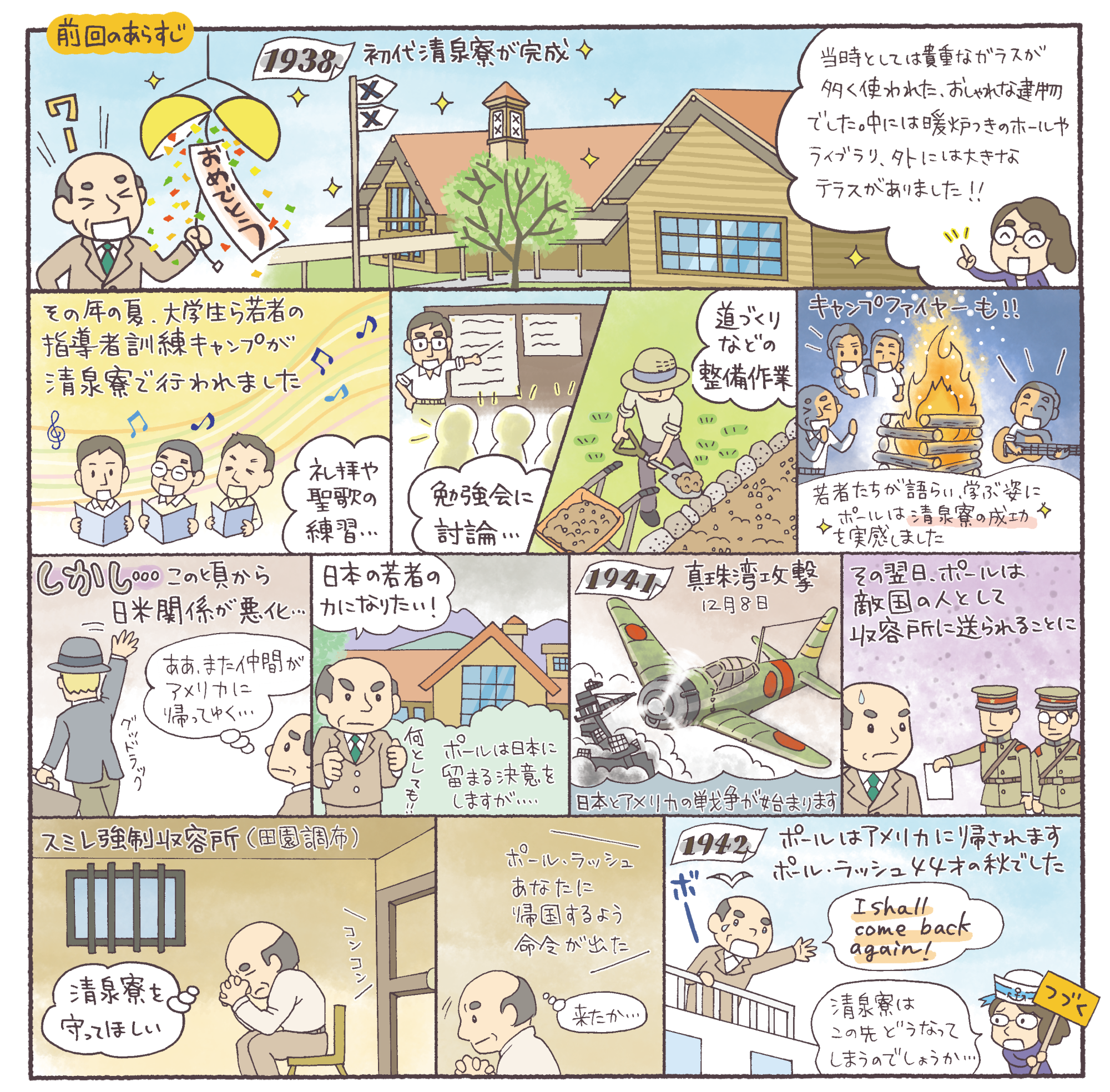 ポール・ラッシュ物語(1)