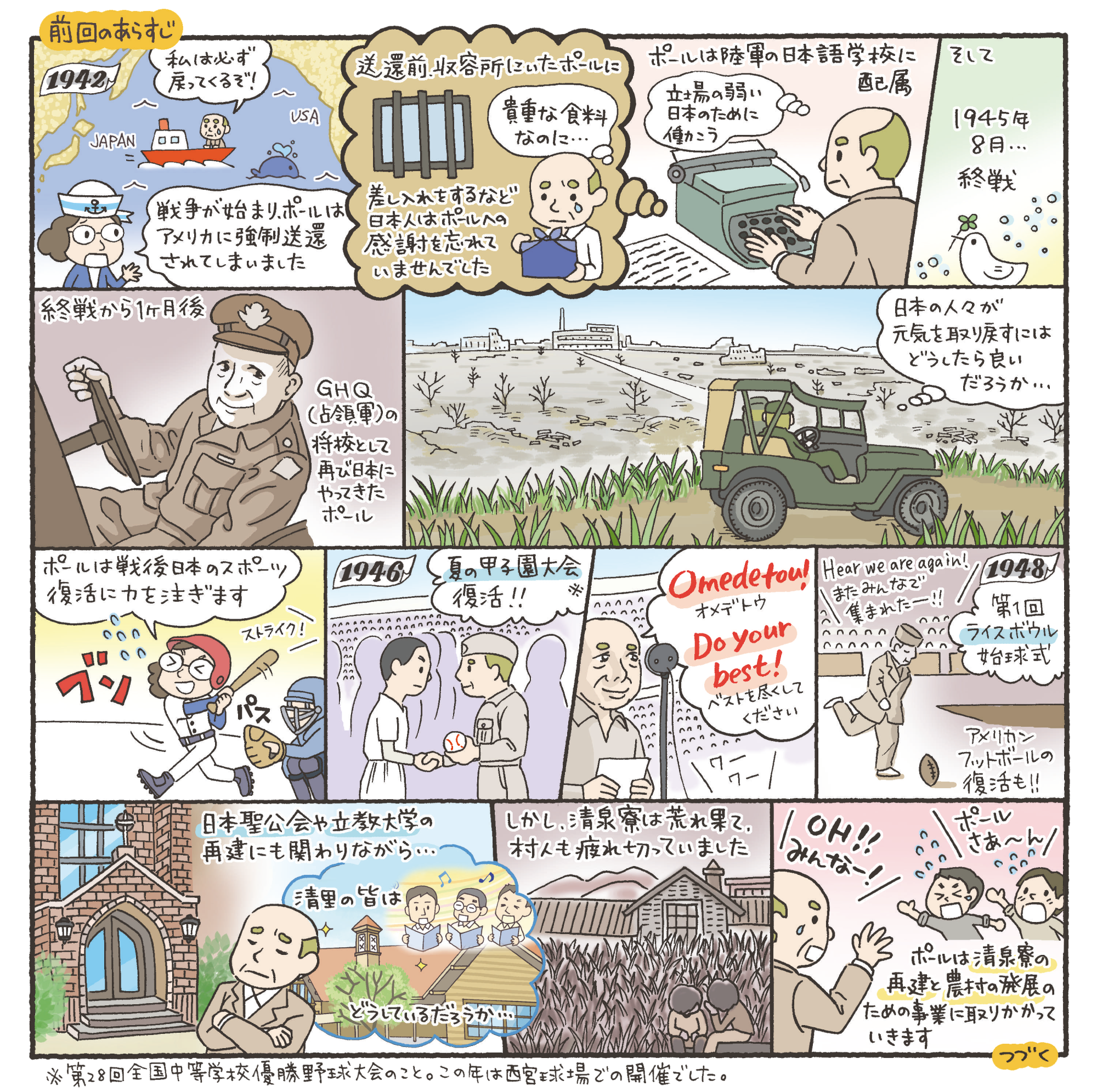 ポール・ラッシュ物語(1)