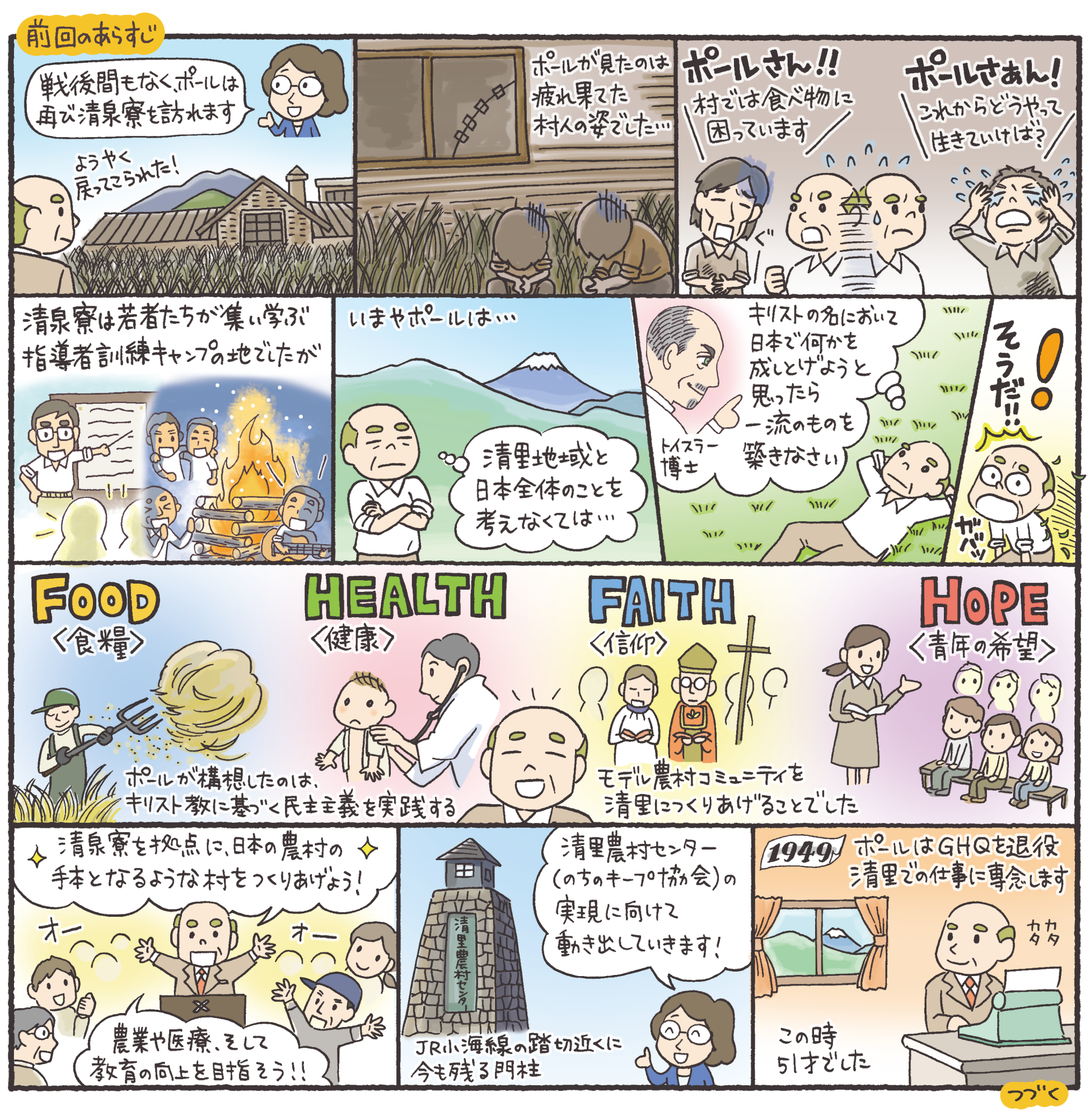 ポール・ラッシュ物語(1)