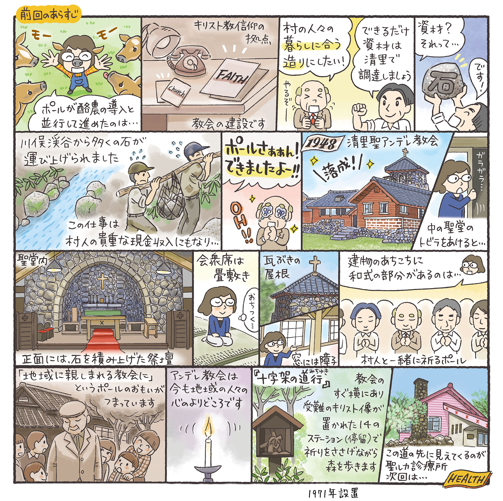 ポール・ラッシュ物語(8)