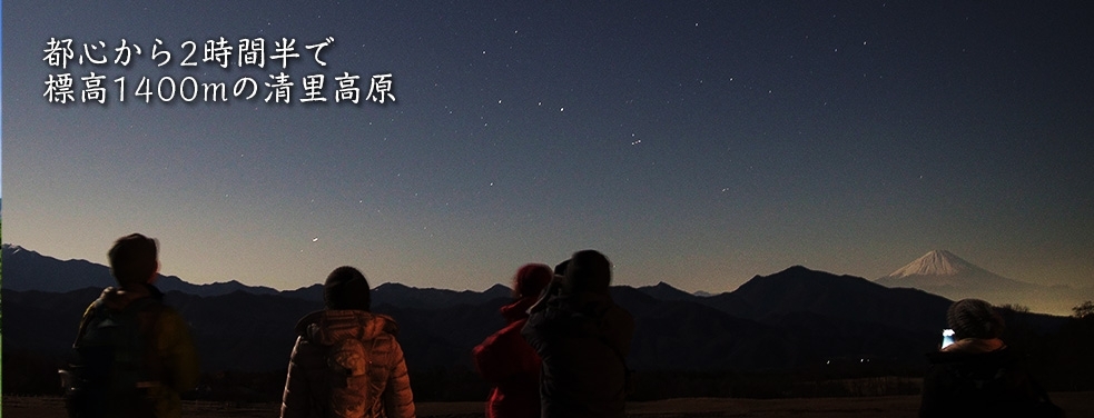 標高1400mから見る満天の星
