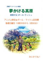 長編アニメ映画「夢かける高原　～清里の父ポール・ラッシュ～」